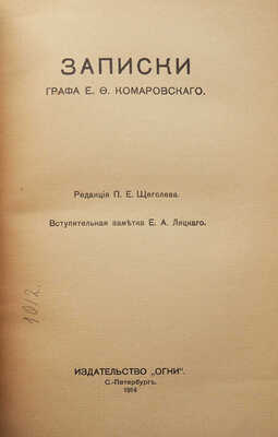 Три книги воспоминаний декабристов: